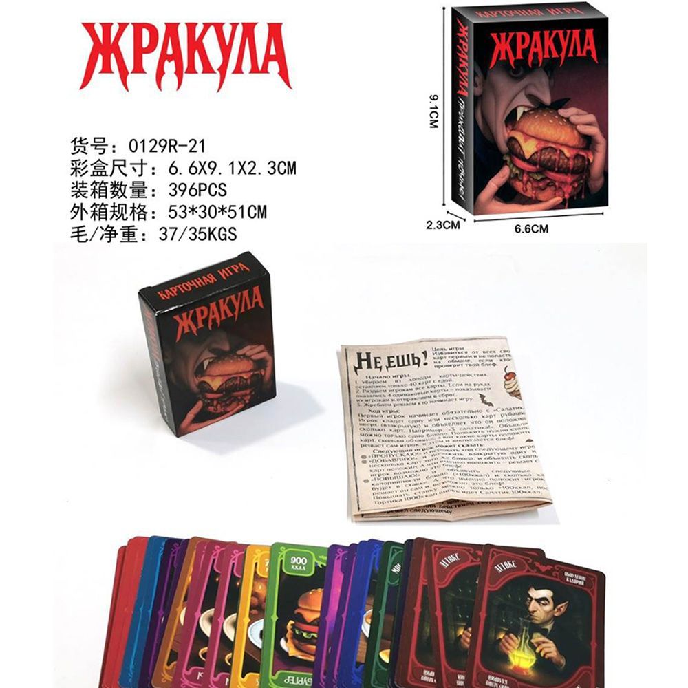 러시아어 버전 재미있는 음식 뱀파이어 카드 게임 가족  - Party Games Night 리뷰 및 가격